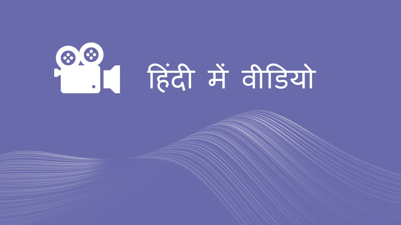 Videos in hindi